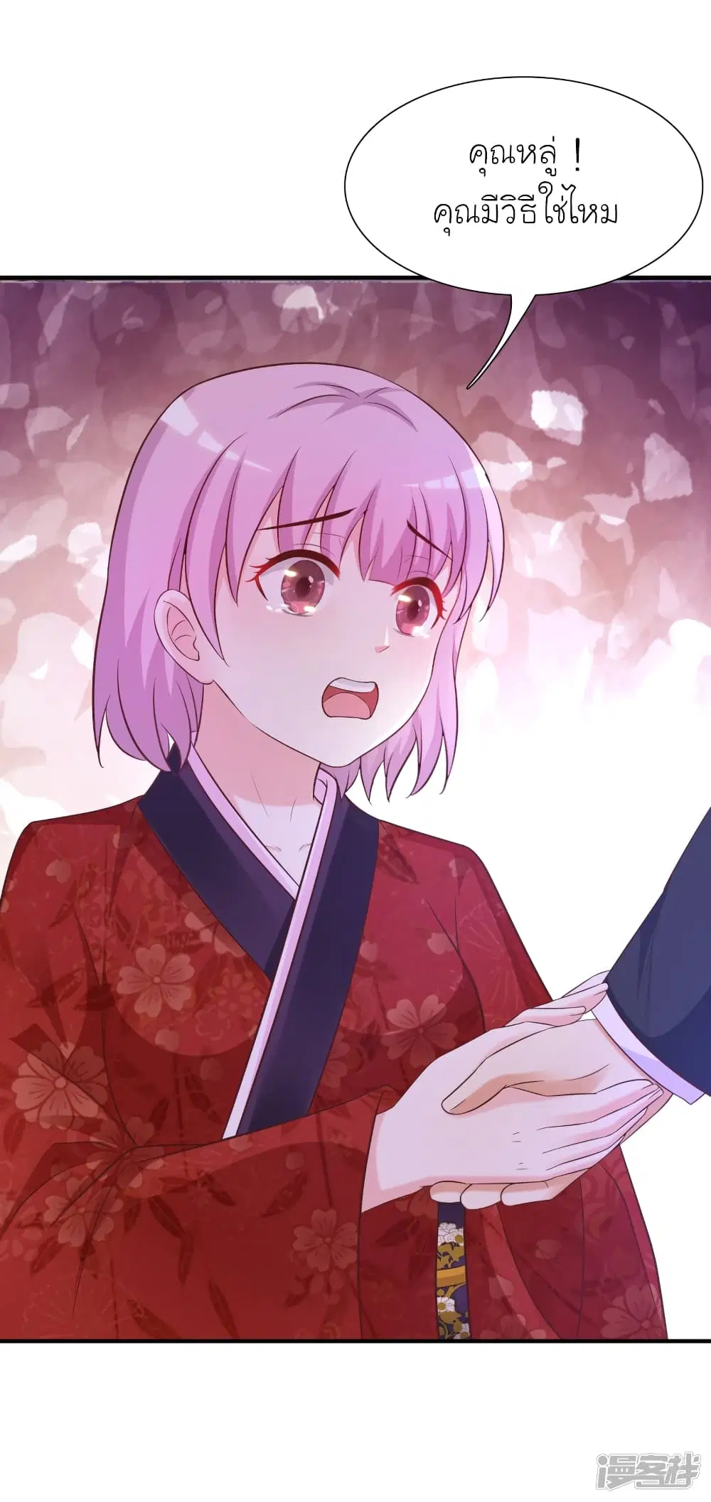 The Strongest Peach Blossom ตอนที่ 64 หน้า 12