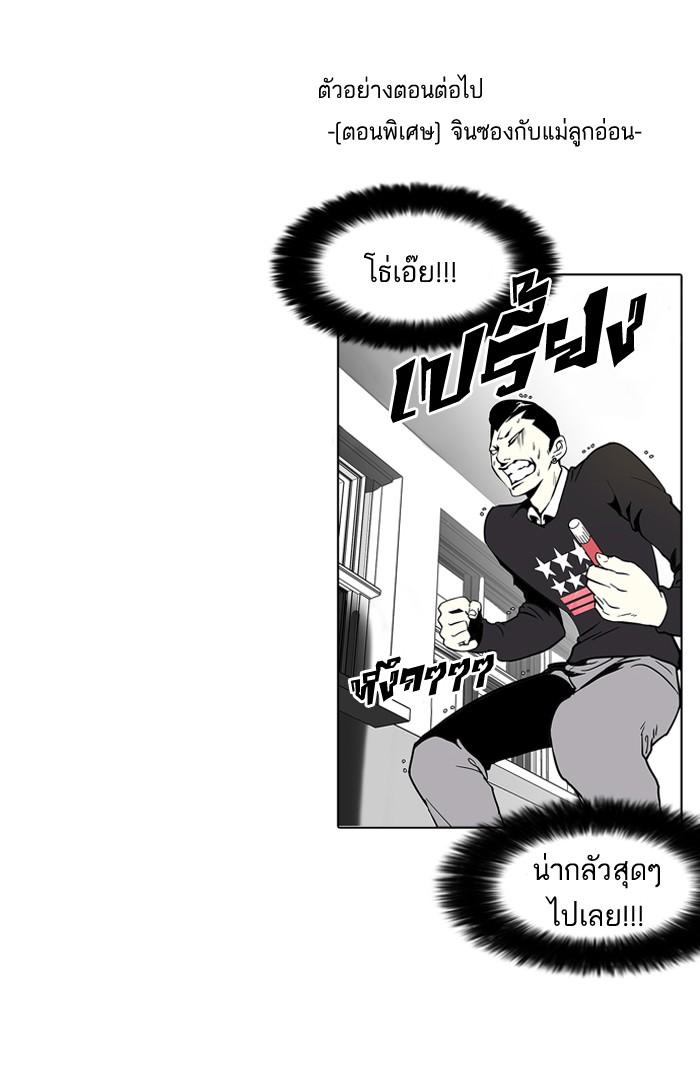 Lookism ตอนที่ 94 หน้า 67