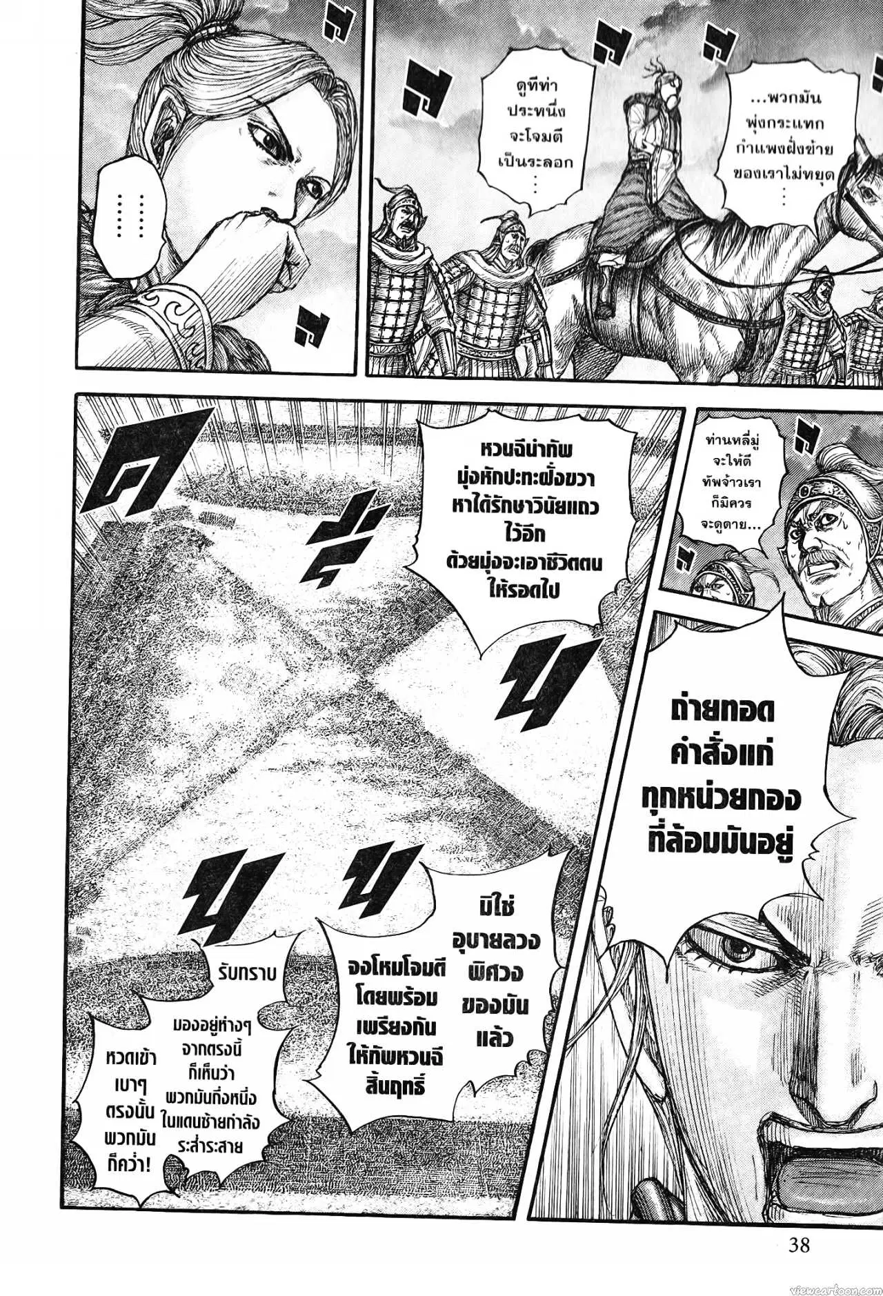 Kingdom ตอนที่ 726 หน้า 13