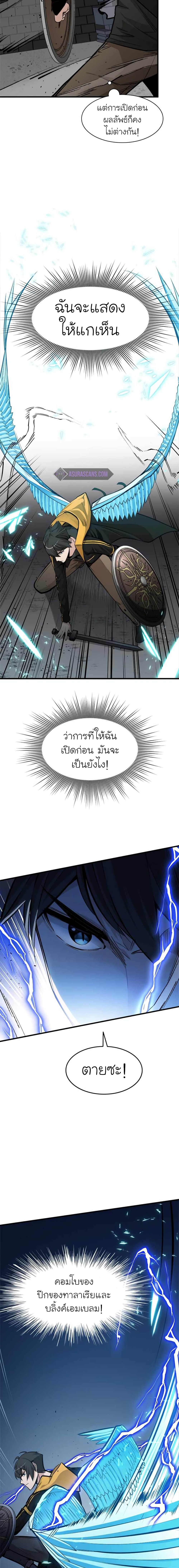 The Tutorial is Too Hard โลกฝึกสอนสุดโหดร้าย ตอนที่ 36 หน้า 9