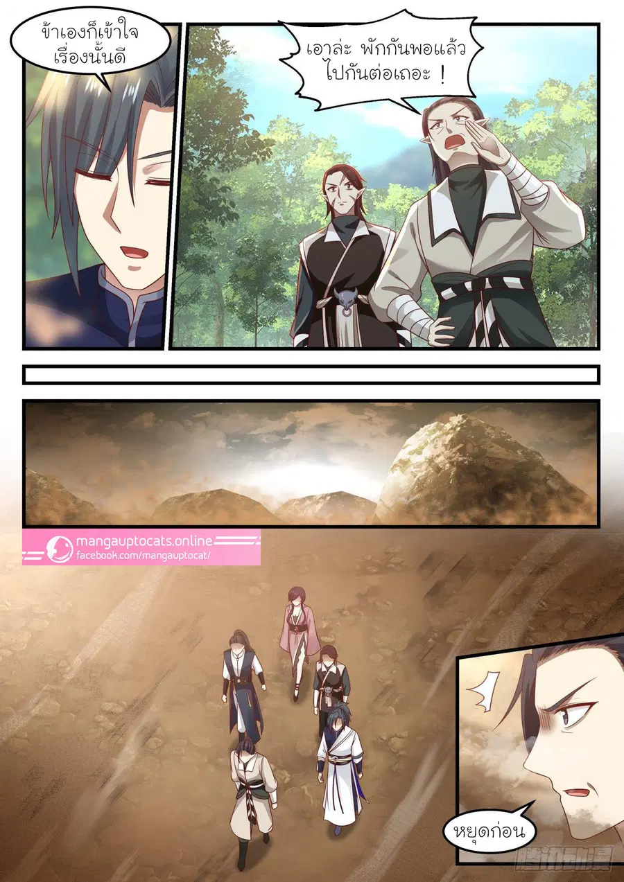 Martial Peak ตอนที่ 973 หน้า 4