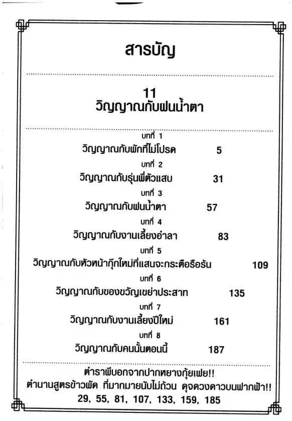 Kachuu Hana ตอนที่ 74 หน้า 2