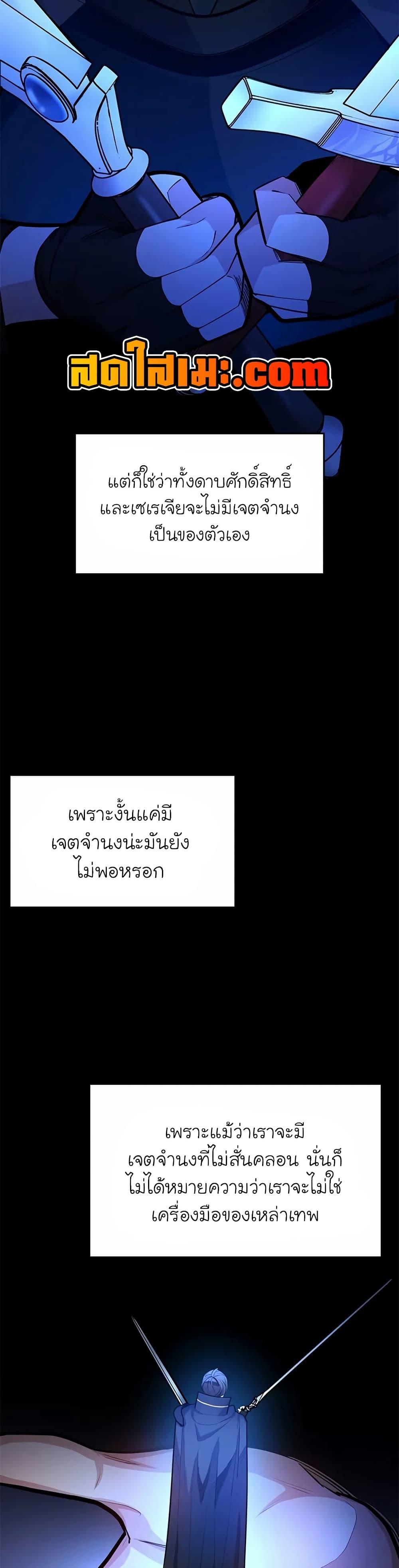 The Tutorial is Too Hard โลกฝึกสอนสุดโหดร้าย ตอนที่ 201 หน้า 29