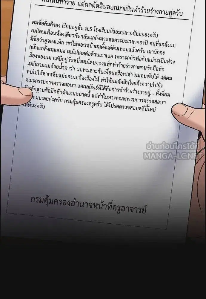 True Education ตอนที่ 177 หน้า 114