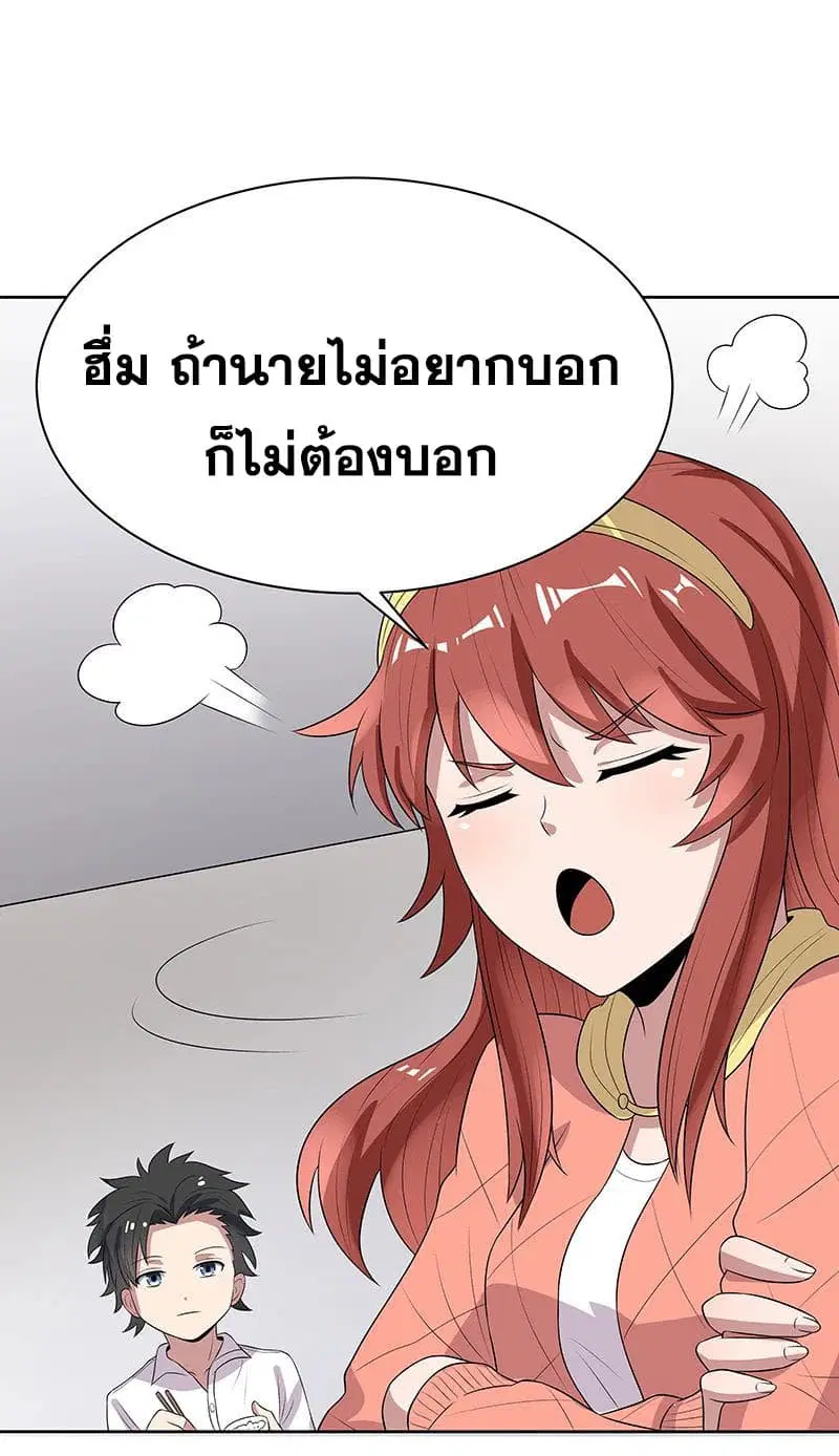 The Super Doctor From 2089 ตอนที่ 8 หน้า 20