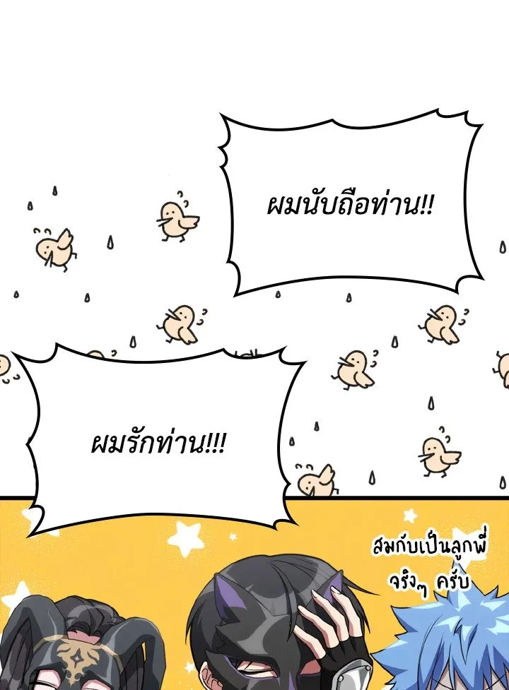 Max Level Player ตอนที่ 59 หน้า 73