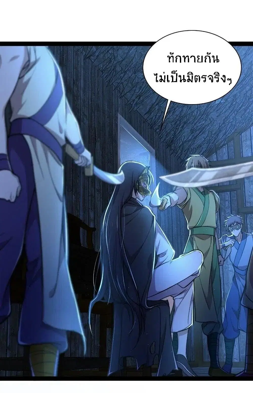 The Martial Emperor’s Life After Seclusion ตอนที่ 38 หน้า 22