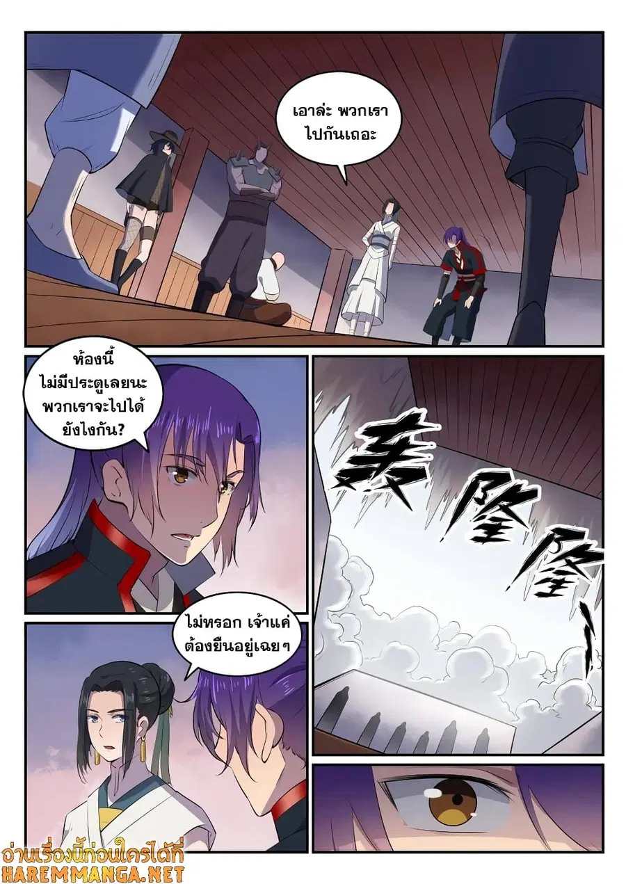 Bailian Chengshen ตอนที่ 606 หน้า 13