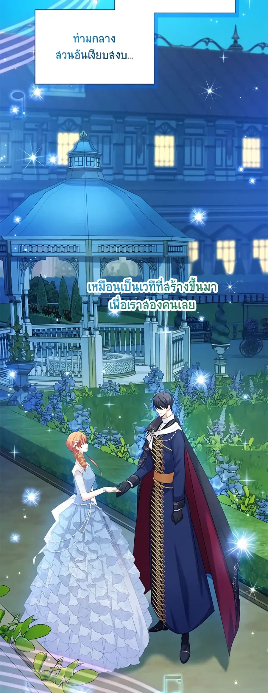 The Soulless Duchess ตอนที่ 123 หน้า 26