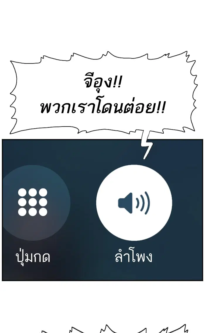 Bad Guy ตอนที่ 72 หน้า 81