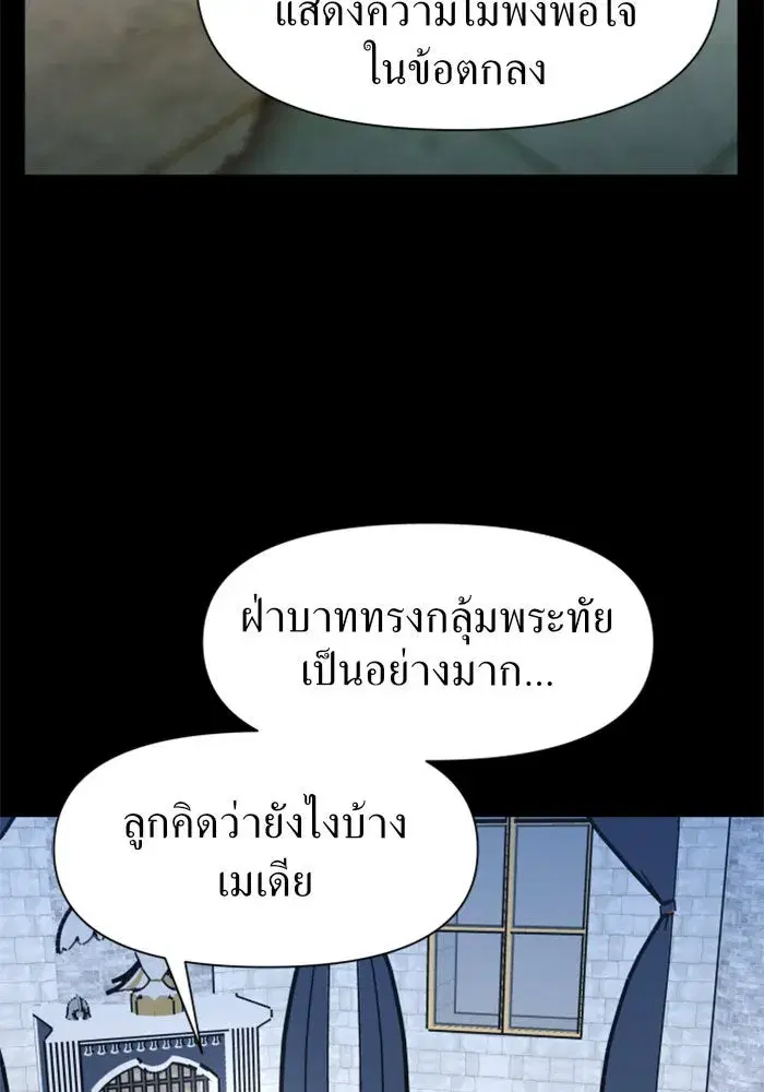 Your Throne ตอนที่ 11 หน้า 122