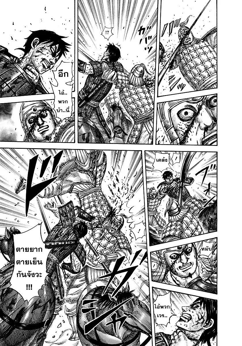 Kingdom ตอนที่ 284 หน้า 12