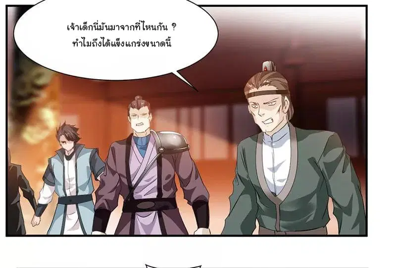 Nine Sun God King ตอนที่ 66 หน้า 5