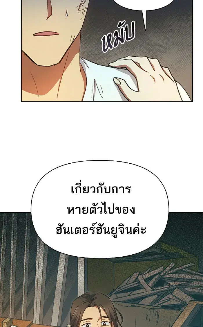 The S-Classes That I Raised (My S-Class Hunters) ตอนที่ 35 หน้า 53