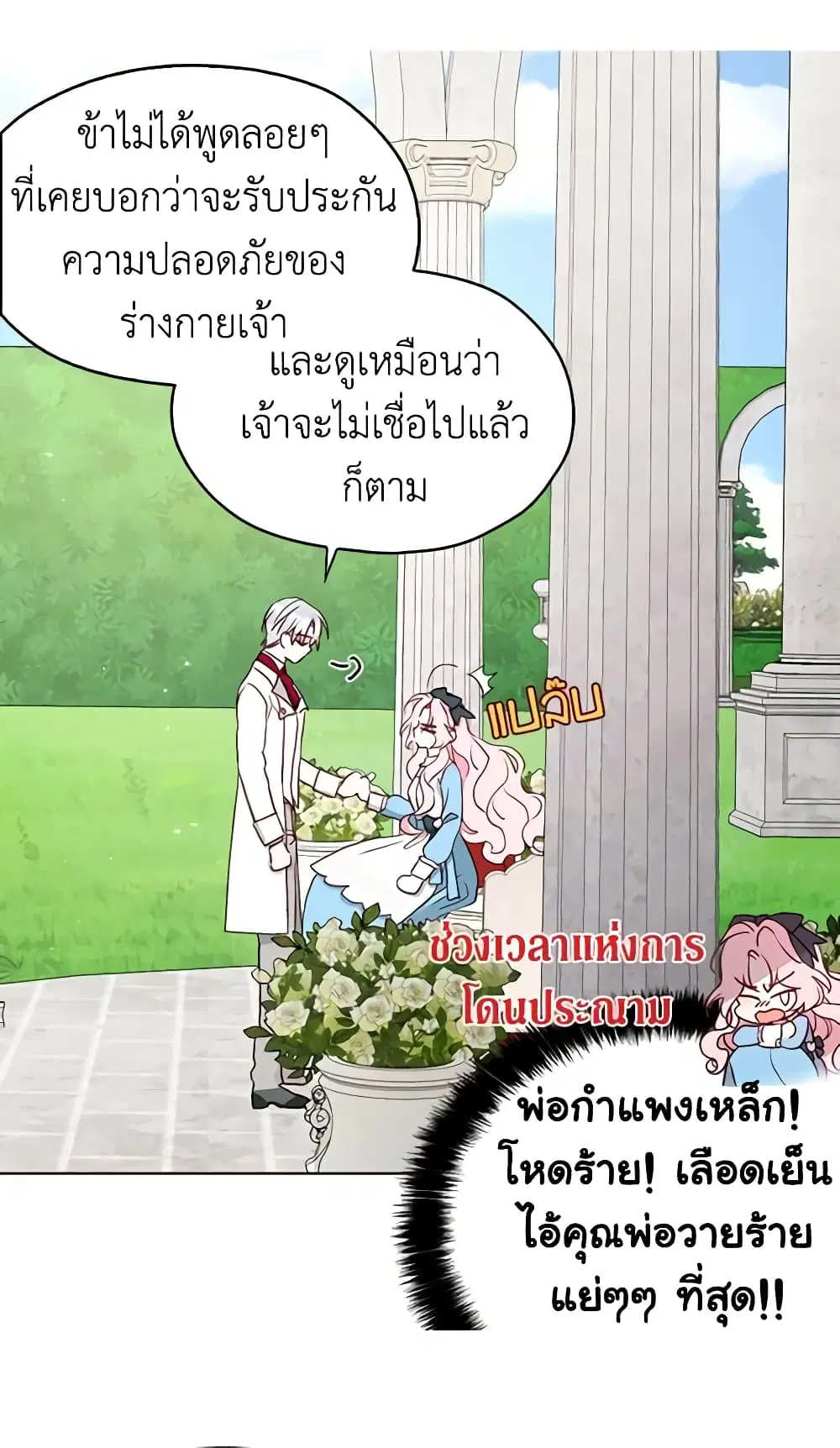 Seduce the Villain’s Father ตอนที่ 19 หน้า 11