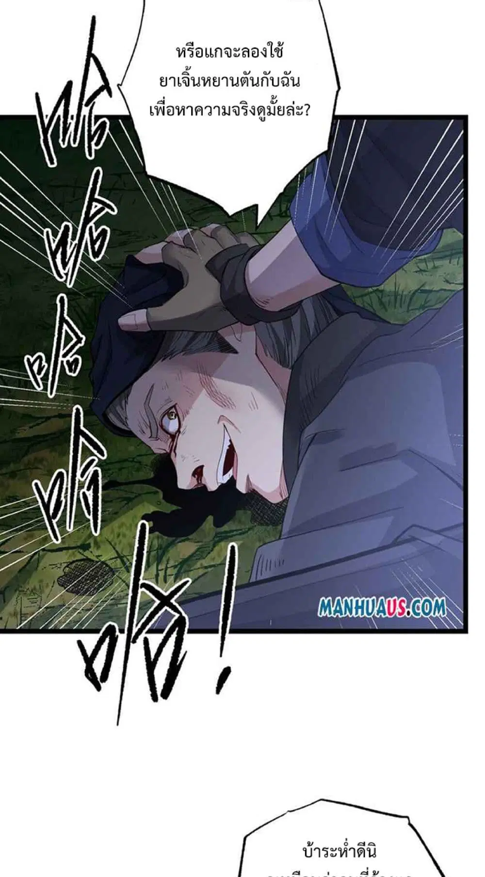 Super Warrior in Another World ตอนที่ 231 หน้า 23