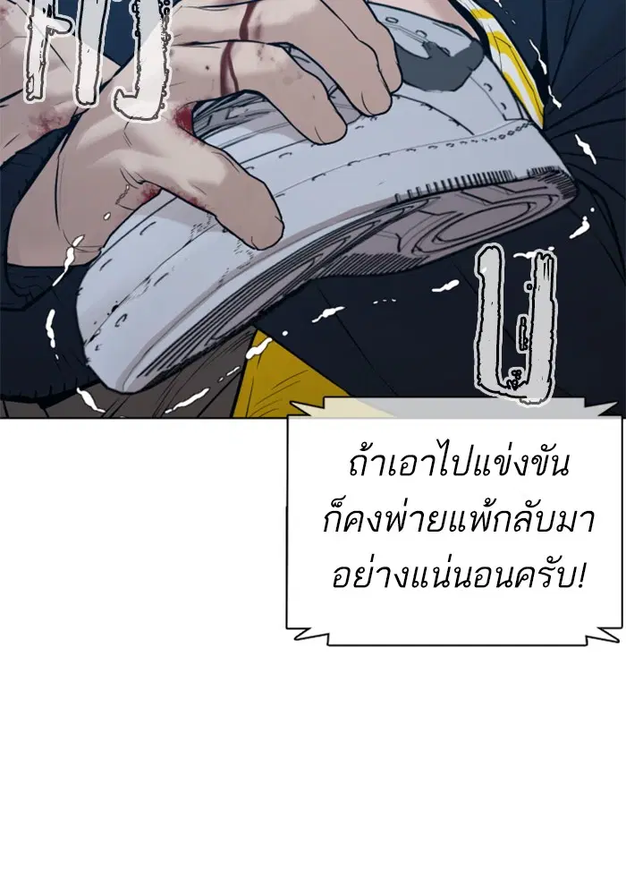 How to Fight ตอนที่ 72 หน้า 49