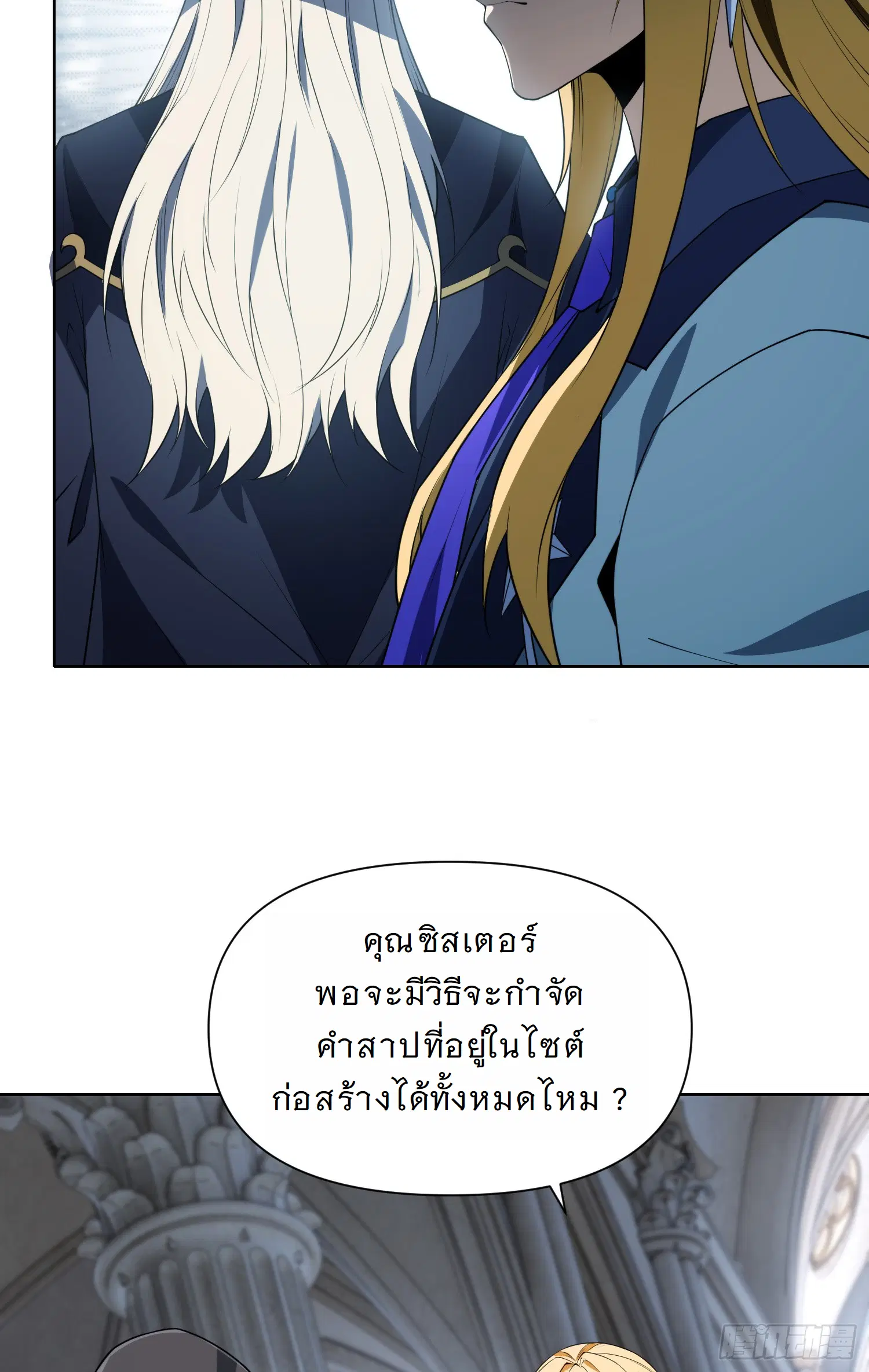 Forging an Industrial Empire in a Magical World – ก่อร่างสร้างจักรวรรดิอุตสาหกรรมในโลกเวทมนตร์ ตอนที่ 8 หน้า 49