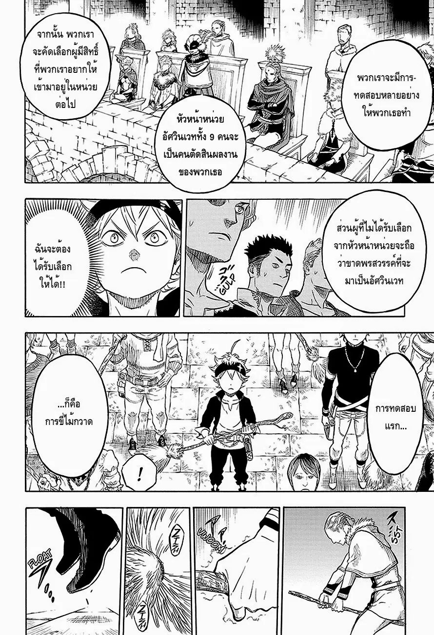 Black Clover ตอนที่ 2 หน้า 14