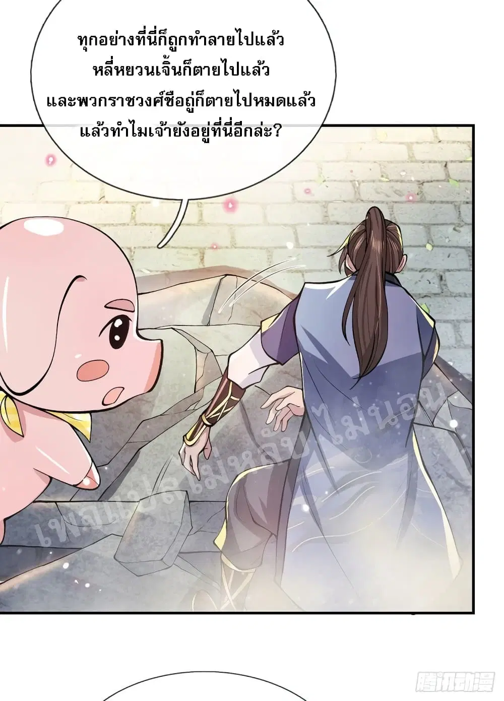 Royal God of War, Rising Dragon ตอนที่ 28 หน้า 22