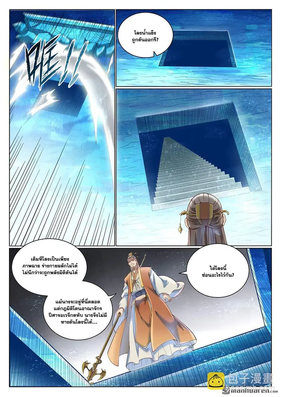 Bailian Chengshen ตอนที่ 1070 หน้า 11