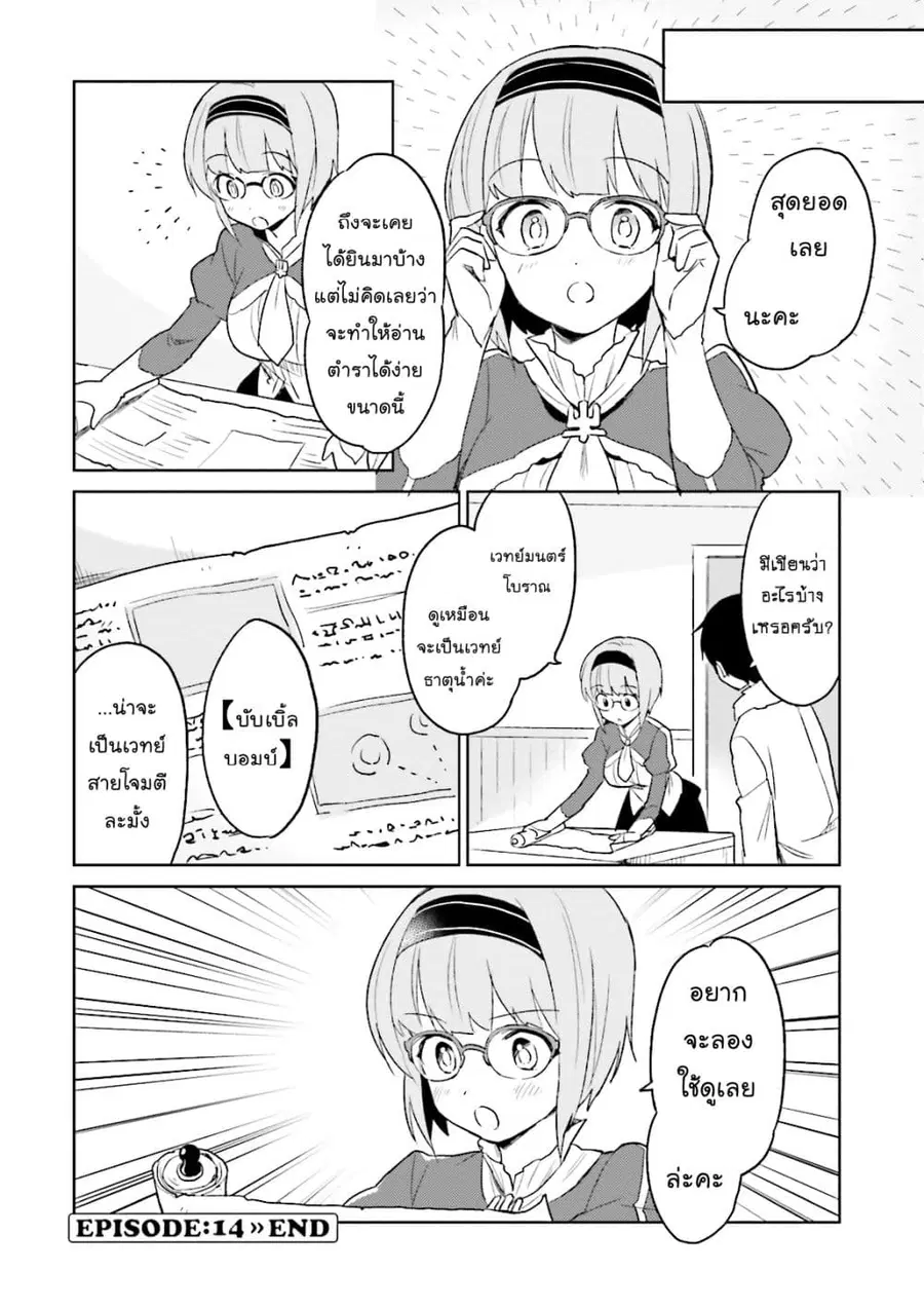 In Another World With My Smartphone ตอนที่ 14.2 หน้า 8