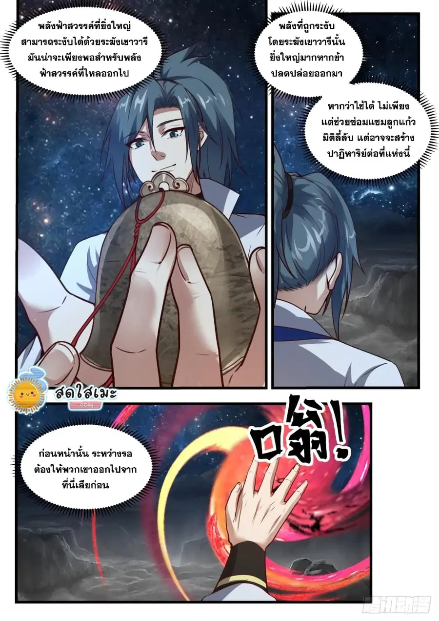 Martial Peak ตอนที่ 1887 หน้า 10