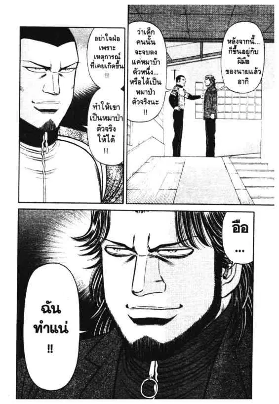 Odds GP! ตอนที่ 137 หน้า 14