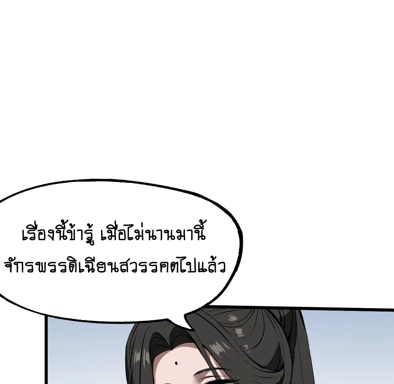 AccidentaIIy Became Famous Throughout History ตอนที่ 42 หน้า 11
