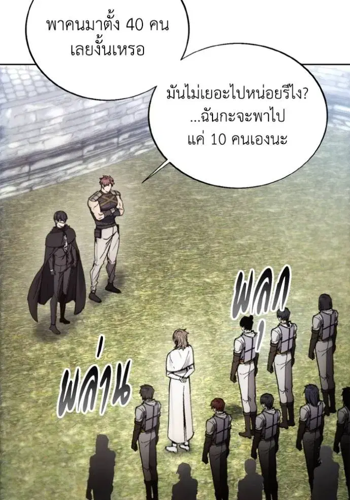 How to Live as a Villain ตอนที่ 146 หน้า 46