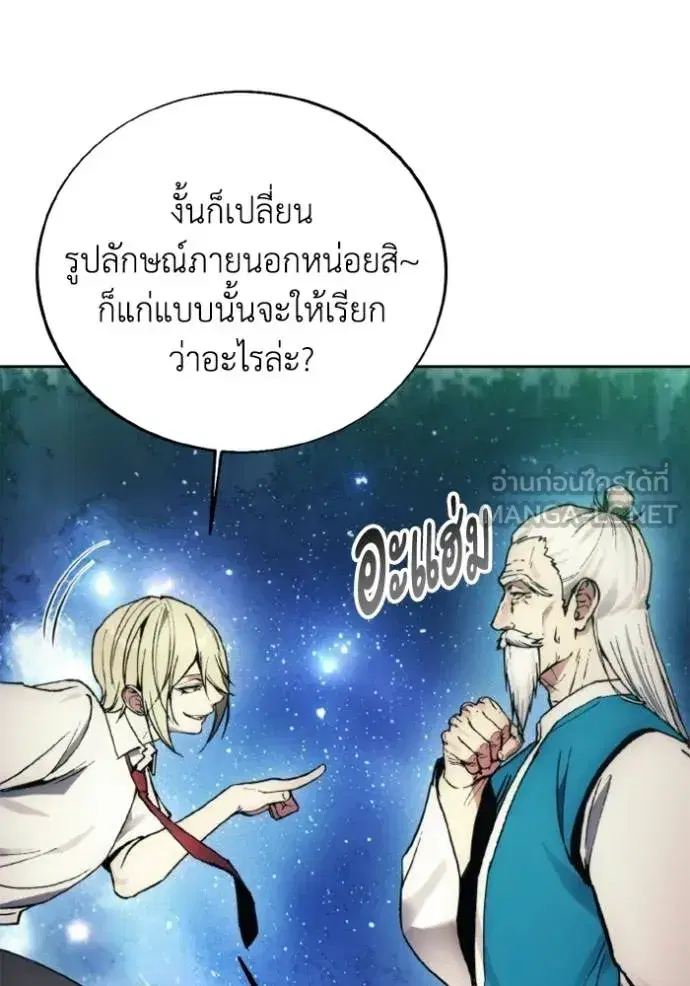 How to Live as a Villain ตอนที่ 154 หน้า 24