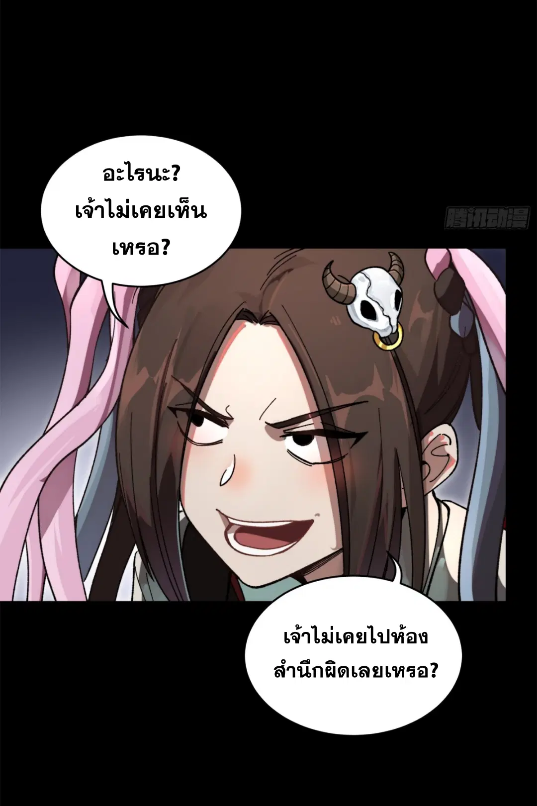 Legend of Star General ตอนที่ 212 หน้า 23
