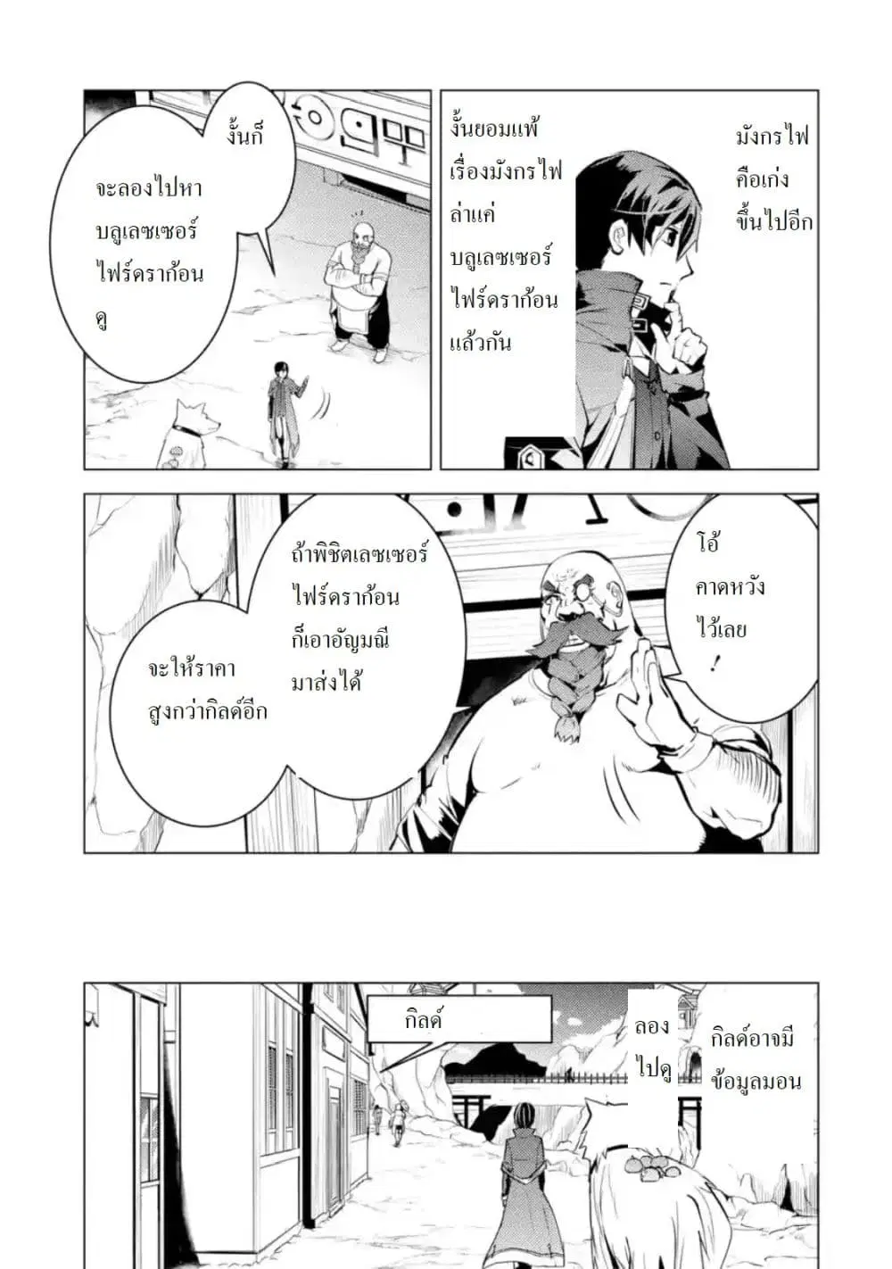 Tensei Kenja no Isekai Life ตอนที่ 16.2 หน้า 6