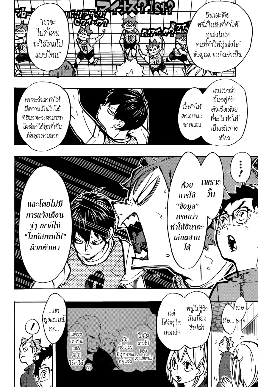 Haikyuu!! ตอนที่ 226 หน้า 18