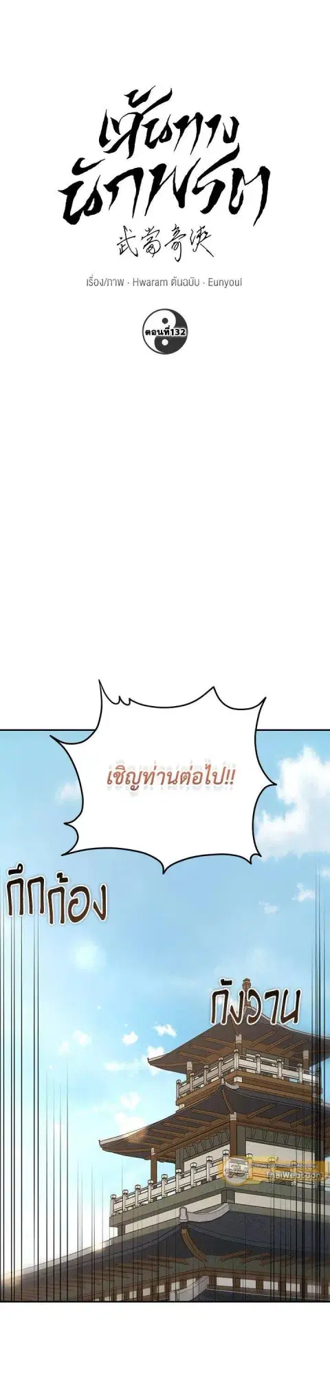 Path of the Shaman ตอนที่ 132 หน้า 9