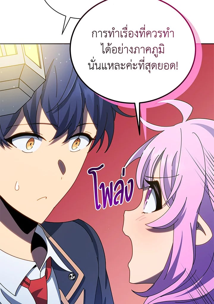 Necromancer Academy’s Genius Summoner ตอนที่ 30 หน้า 20