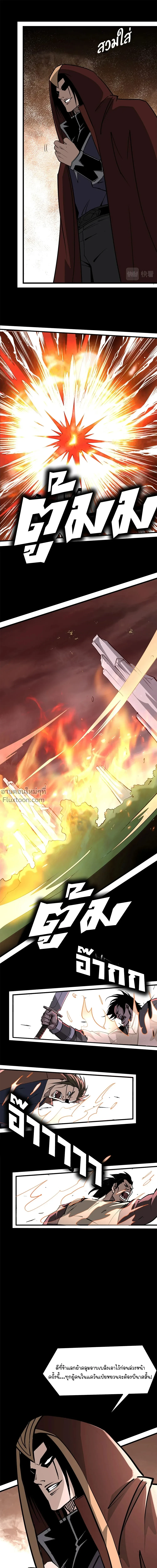 Super Villain System – ระบบมหาวายร้ายข้ามภพ ตอนที่ 320 หน้า 17