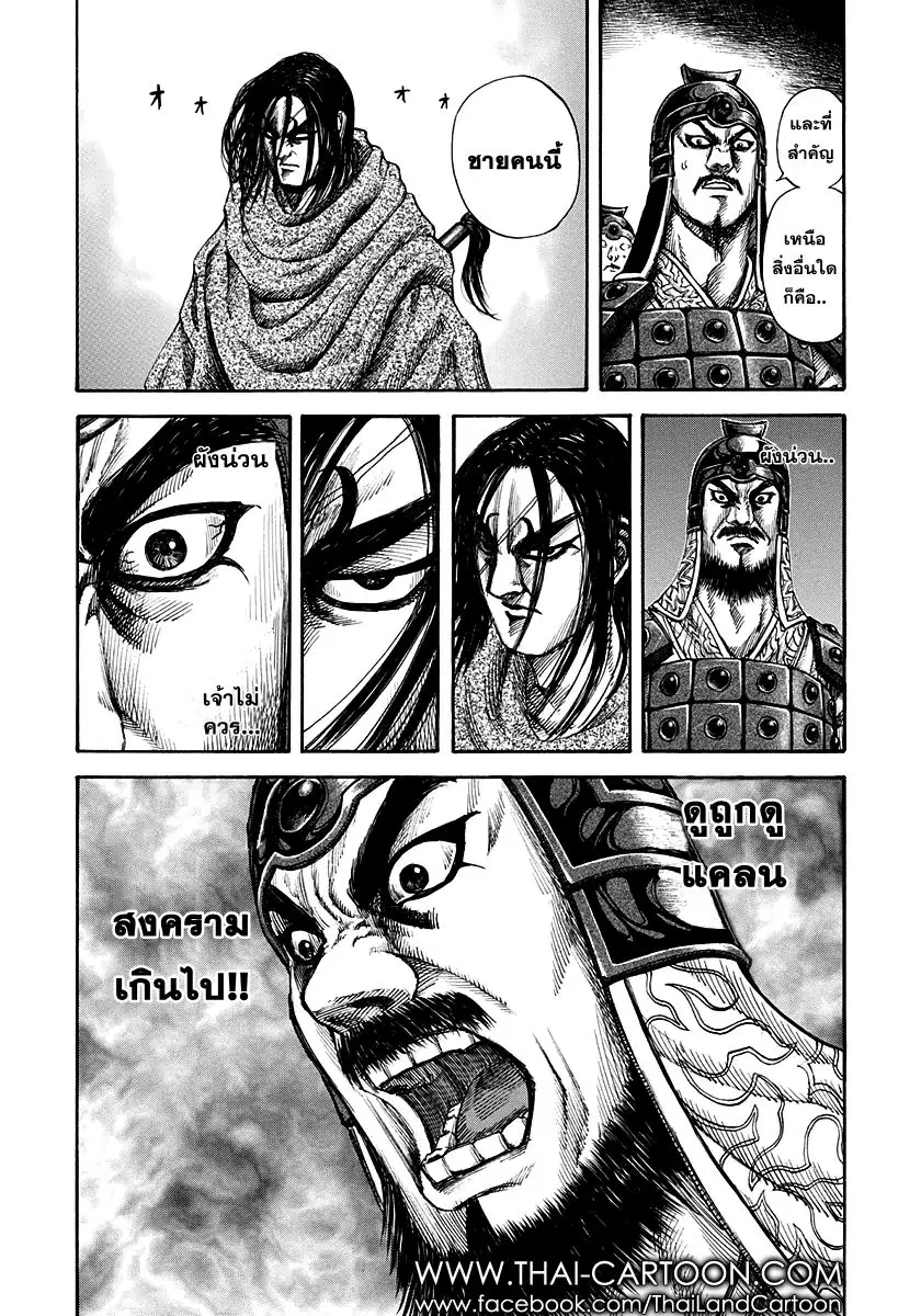 Kingdom ตอนที่ 143 หน้า 15