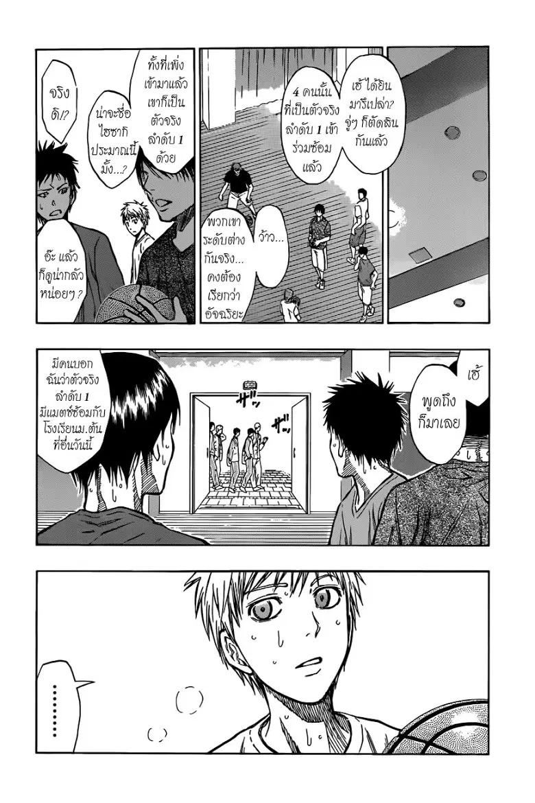 Kuroko no Basuke ตอนที่ 205 หน้า 4