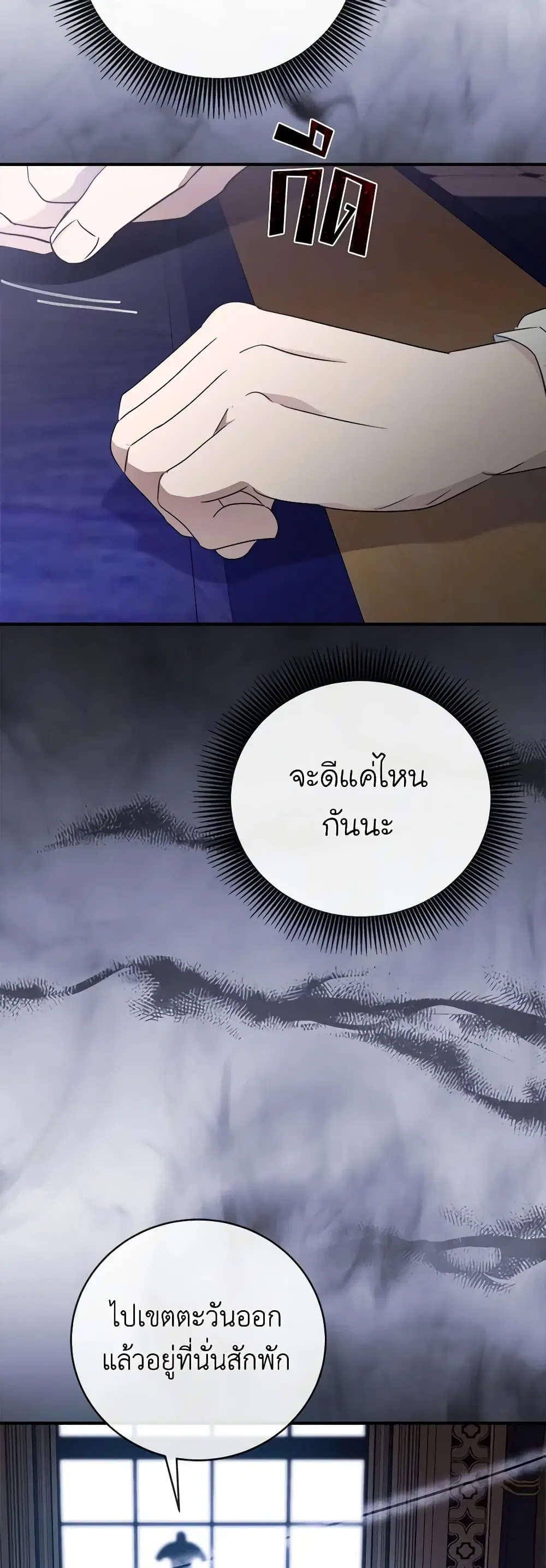 The Villainess Lives Again ตอนที่ 157 หน้า 47