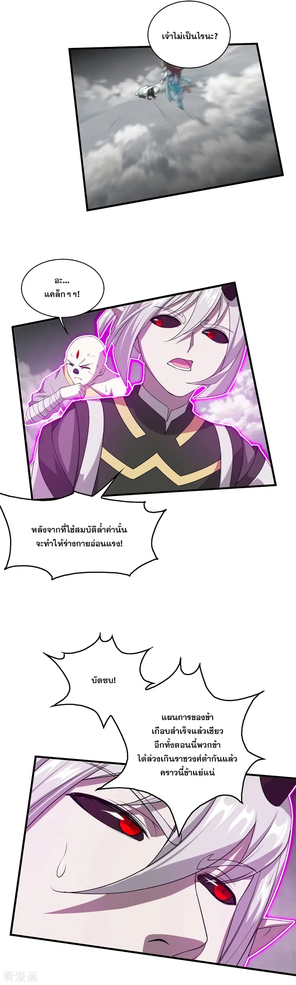 Matchless Emperor ตอนที่ 32 หน้า 10