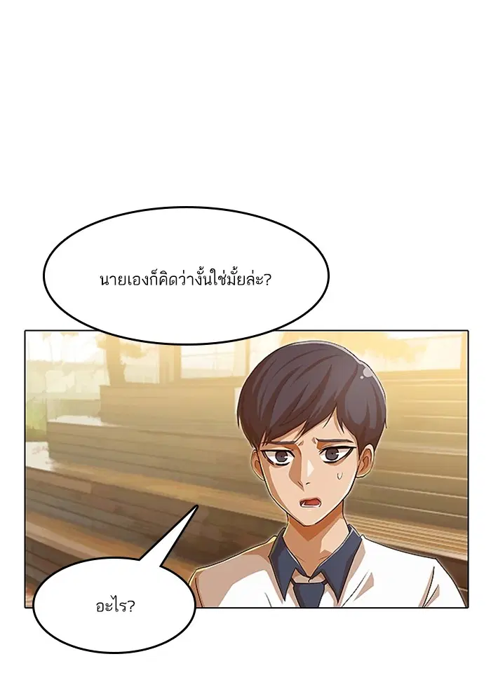 Random Chat ตอนที่ 70 หน้า 15