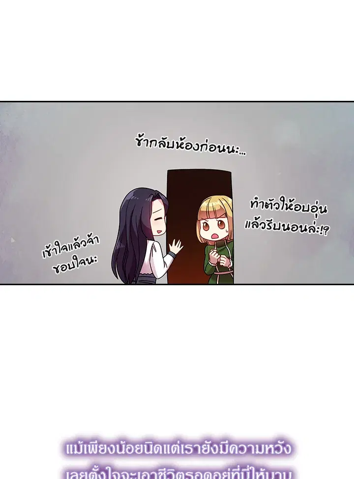 Satan’s Bride ตอนที่ 43 หน้า 33