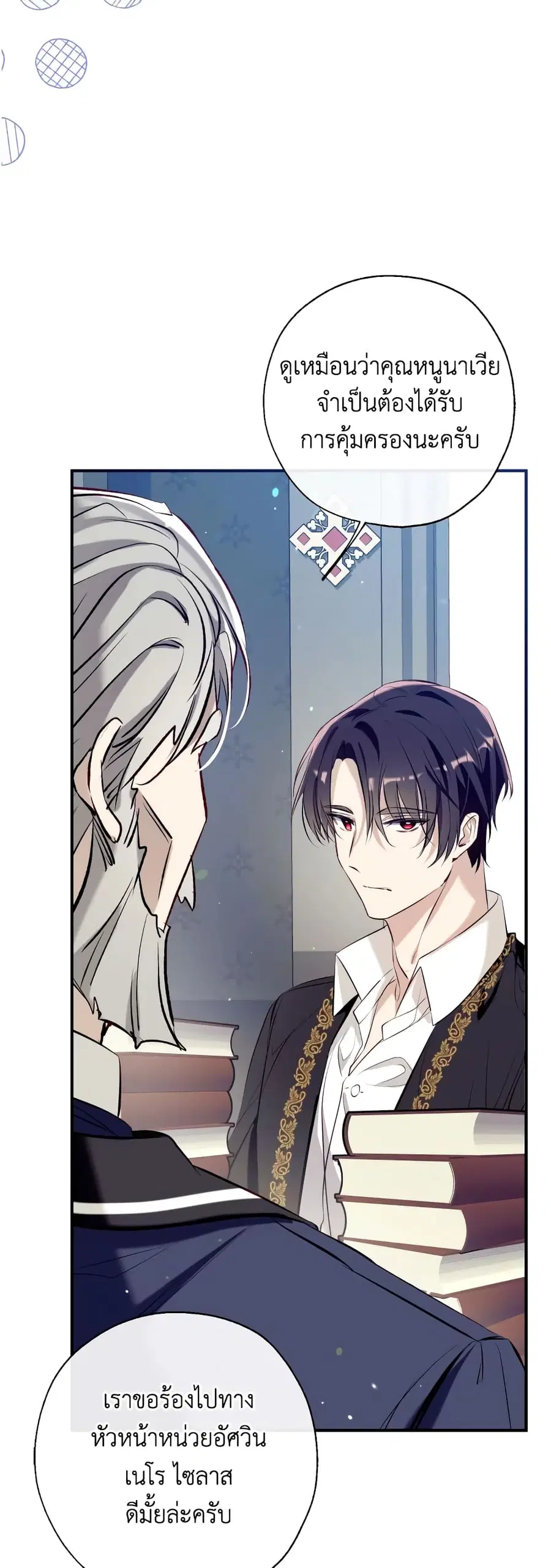 Can We Become a Family? ตอนที่ 61 หน้า 12