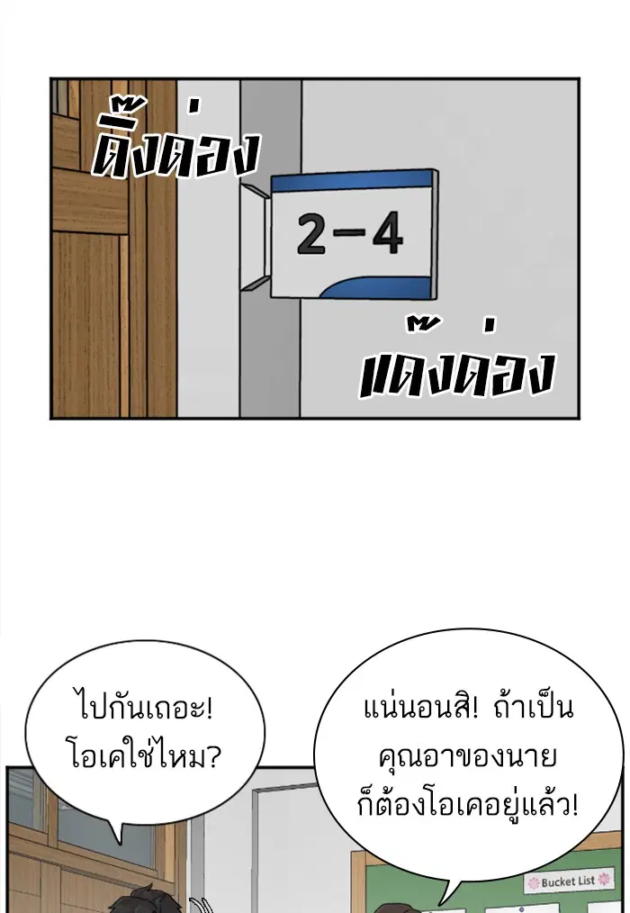 Bad Guy ตอนที่ 23 หน้า 53