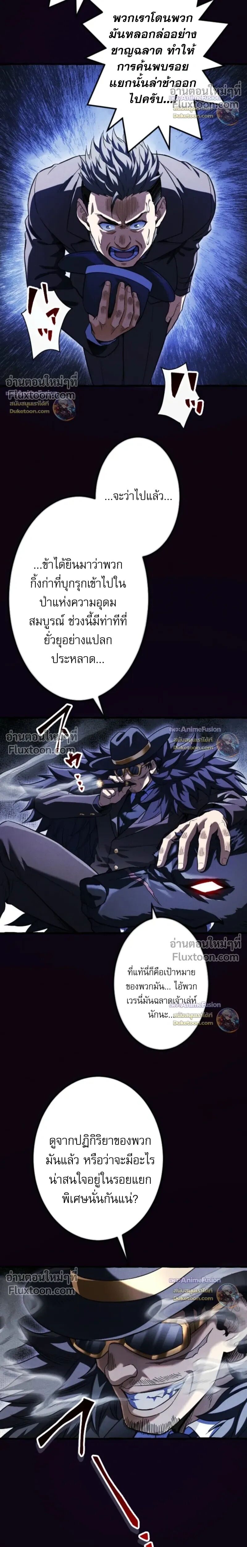 Reincarnates as His Descendant 1000 Years Later ตอนที่ 35 หน้า 24