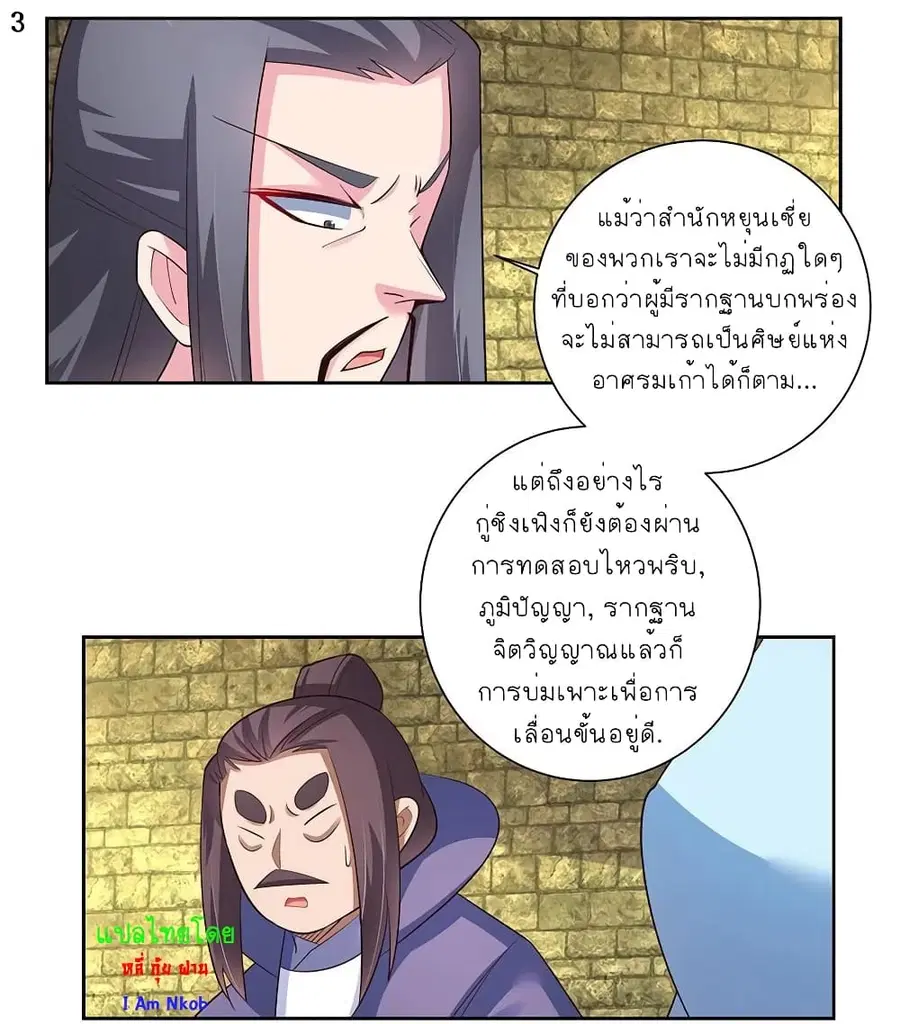 Above All Gods ตอนที่ 83 หน้า 4