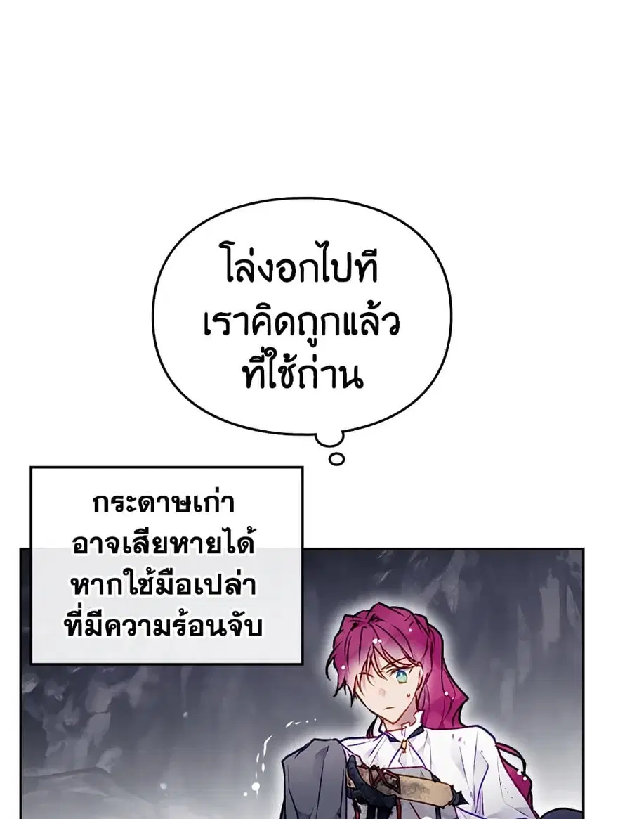 Death Is The Only Ending For The Villainess ตอนที่ 77 หน้า 45