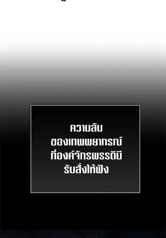 Your Throne ตอนที่ 152 หน้า 166