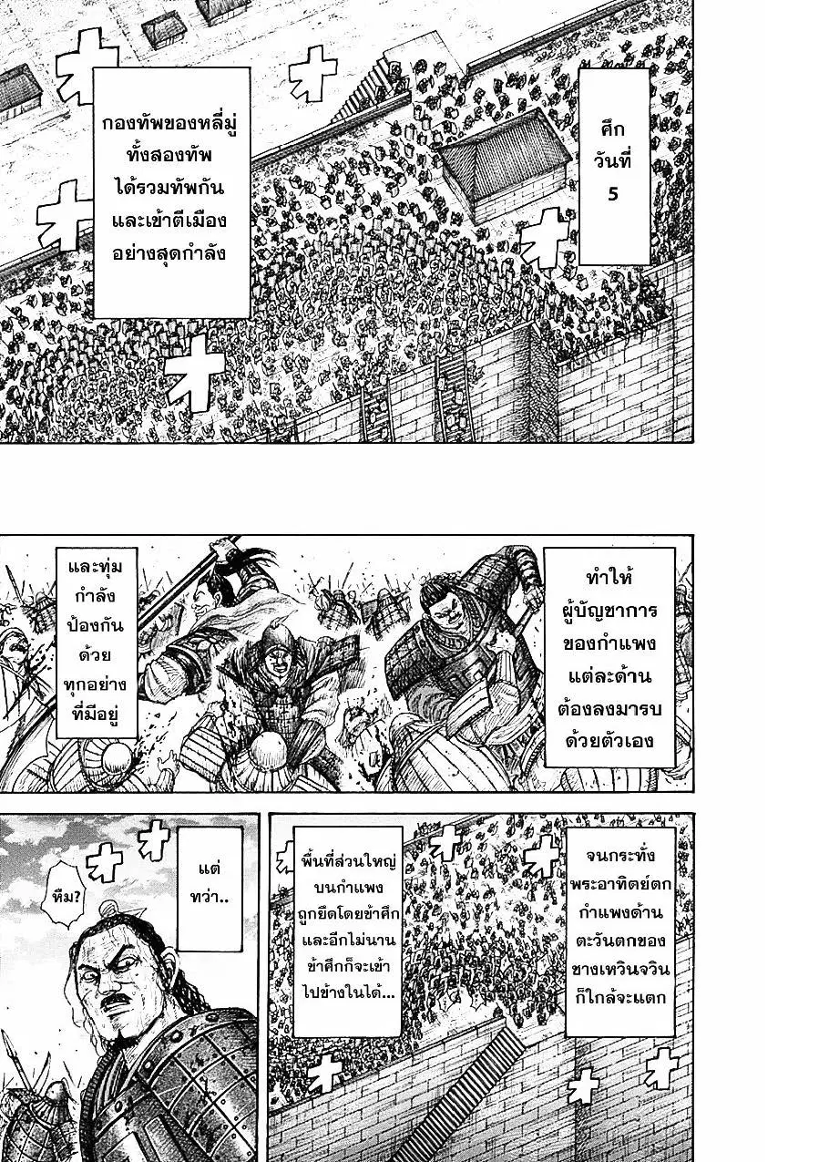 Kingdom ตอนที่ 342 หน้า 7